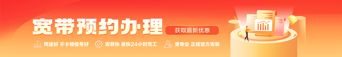丘北宽带办理安装 丘北宽带在线办理入口